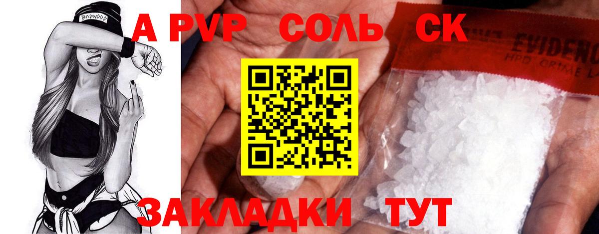 Альфа ПВП Crystall Зерноград