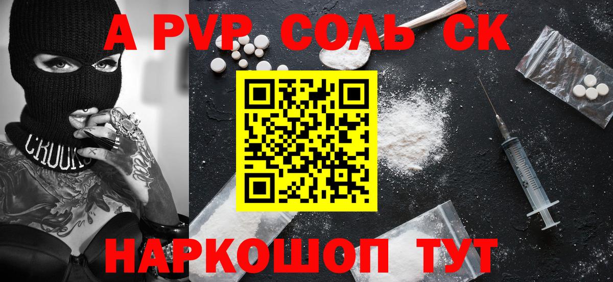 Alpha-PVP Crystall  Альфа ПВП СК  Вход с VPN  Alpha PVP  Зерноград 