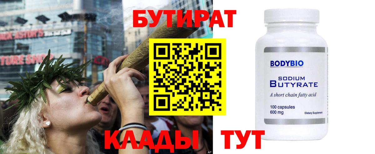 Бутират BDO 33% Зерноград