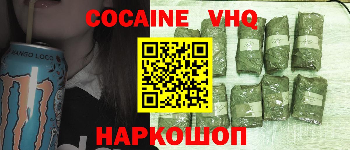 Кокаин Columbia  Вход с VPN  где продают   Cocaine  Кокаин Fish Scale  Зерноград 