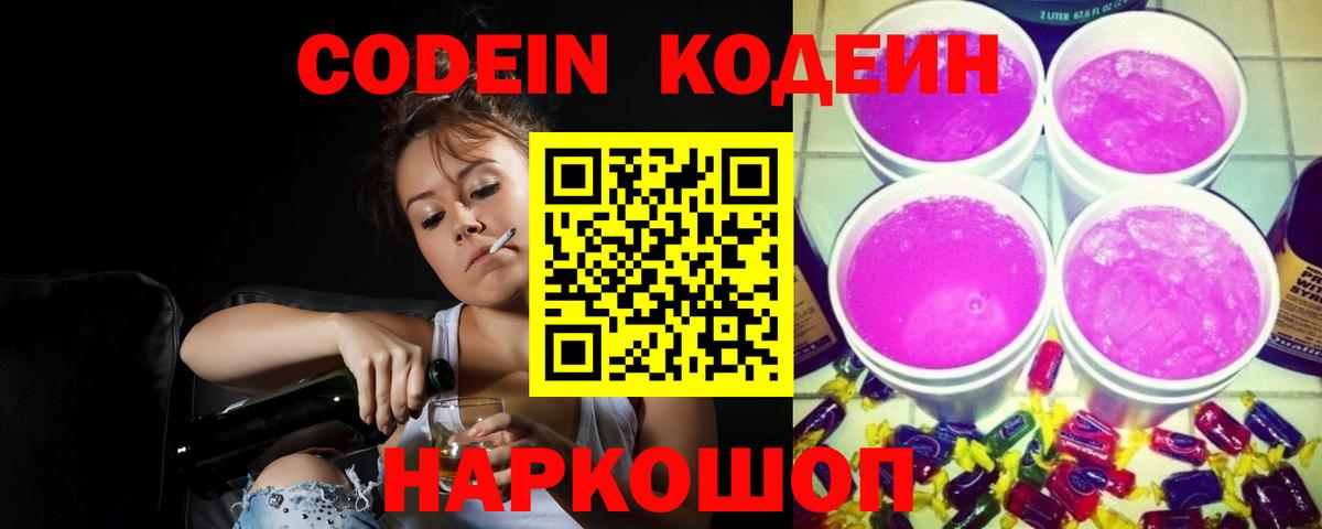 Зерноград  Кодеин Purple Drank  Вход с VPN 