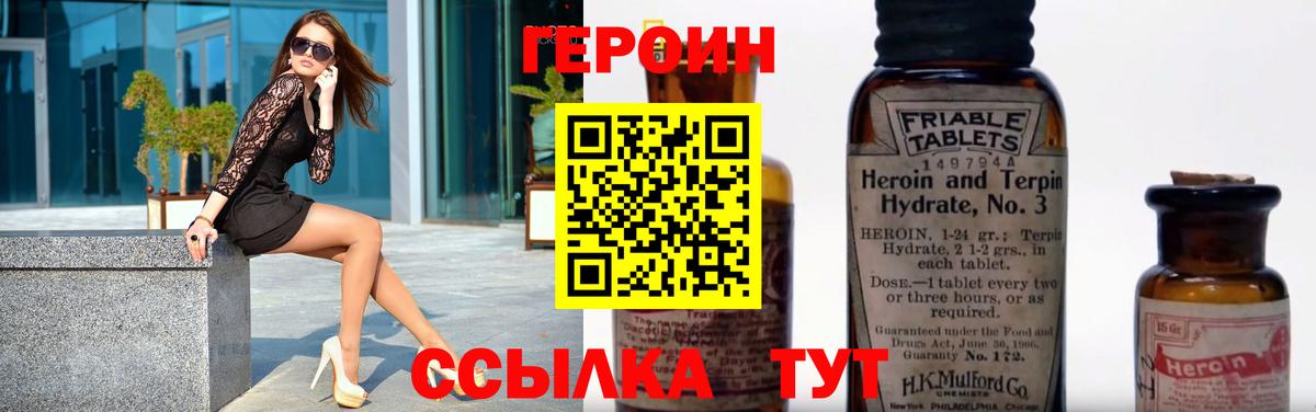 Героин Heroin Зерноград
