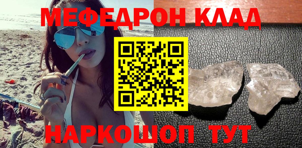 Мефедрон  Зерноград